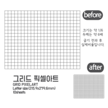 매직폴리미니 그리드 픽셀아트 Letter사이즈 10시트팩 / 슈링크필름 플라스틱공예 마술종이 스쿨팩, 흰색