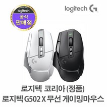 로지텍코리아 (정품) G502 X LIGHTSPEED 무선 게이밍 마우스, 블랙