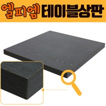 국산 엘피엠 [가나오크] 멜라민테이블상판 LPM 업소용식탁 수저통 합판 목재 LTH014, 2400×1200