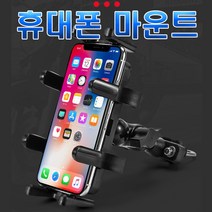 오토바이 바이크 휴대폰 거치대 킥보디 자전거 전동 배달 퀵 스쿠터 유모차, (선택1번)MW마운트