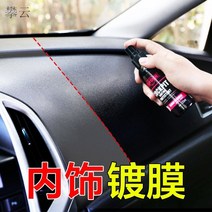 플라스틱복원제 광택보호제 자동차 시계 플레이트 왁스 대시보드 자동차 인테리어, 자동차 서번트 인스트루먼트 왁스(1병)