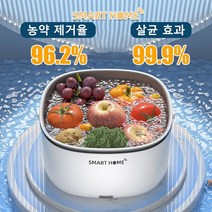초음파 과일 채소 세척기 과일초음파세척기 야채 탈수기, 흰색 - 배터리 포함*2