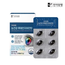 한미양행 루테인 지아잔틴 눈 피로 노안 영양제 500mg, 6박스(6개월분)