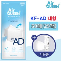 [KF-AD] 에어퀸 국산 성인 비말차단용 마스크 의약외품, 2매입, 25개