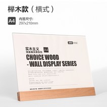 아크릴 명찰 명패 대표이사명판 사무실 상패 원목 우드 감사패 수료증 교육수료증 표창장 스탠드 a4, D.느티나무 받침대-가로형