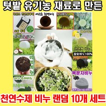 [오후5시 당일발송] YB맘 천연수제비누 데일리바 랜덤10종 세수비누, 10개