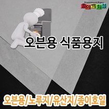 [종이백화점] 오븐용 식품용지 노루지 유산지 종이호일 재단가능, 03. 오븐용 종이호일 16절, 400매