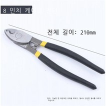케이블 커터 와이어 컷팅기 전선 철사 절단 휴대 가위, 8인치 (35평방)