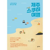 밀크북 제주 스쿠터 여행, 도서