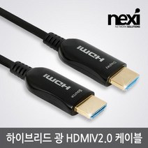 넥시 NX1106 하이브리드 2.0Ver 광 HDMI 케이블 30M