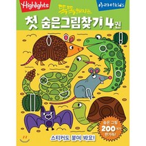 똑똑해지는 첫 숨은그림찾기 4, 아라미키즈