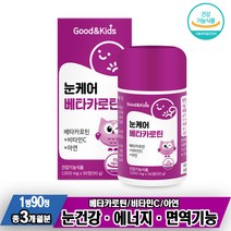 산화아연 비타민C 굿앤키즈 눈케어 베타카로틴 90정 블루베리맛 츄어블 아사이베리 결명자