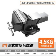 벤치 바이스 탁상 테이블 각도조절 멀티 앵글 수공구, 3인치 4.5KG