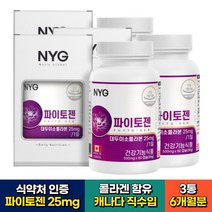 식약처인증 25mg 대두 이소플라본 파이토젠 콜라겐 3통 6개월분 비움샵 여성 여자 50대 60대 70대 붉은토끼풀 헤스페리딘 추출분말