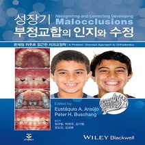 성장기 부정교합의 인지와 수정:문제점 위주로 접근한 치과교정학, 군자출판사, Araujo, Buschang