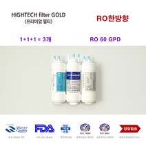 P-220L 코웨이 8S 한방향 호환 정수기 필터 3개