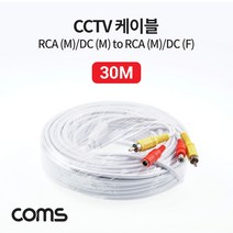 PGM2*^몰Coms CCTV 케이블(1RCA) 30M 회색 CCVT카메라 감시 CCTV용품 CCTV부품 CCTV악세사리 보안TV^*췤3pgm, a2*^*옵션없슴