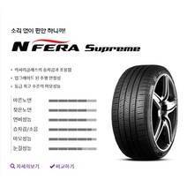넥센타이어 슈프림2555020(부산무료장착/전국무료택배)2555020