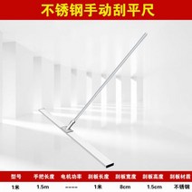 기계 미장 레벨링 평형기 콘크리트 공사 평탄화 노면 다짐기 휘니샤 진동연마기 바닥 108335, 01.수동 1미터 스테인리스 스틸