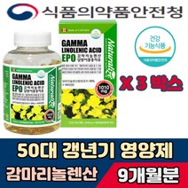 감마리놀렌산 갱년기 에 좋은 달맞이꽃종자유 200mg 하루2알 LDL수치 LDL수치 내리기 60대 건강 보조식품 선물 엄마 생신 선물 달맞이유 달맞이 오일 효능 영양제
