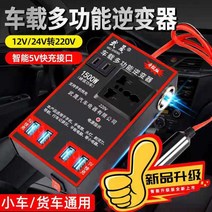 차량용인버터 12V24V전환 220V통용 야외 대형트럭 세단 자동차 전원인버터 대출력, T04-12V24V전환기 220 4개 USB