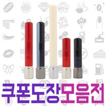 만년쿠폰도장 카페도장 애견 미용 돌잔치 예식장 커플 식권 캘리도장, C 스틸캡 4푼 - 적색 C01