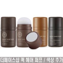 더페이스샵 퀵헤어 퍼프 7g/흑채/증모/탈모, 1개, 3호 라이트브라운