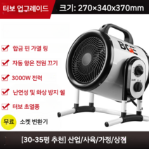 공업용 산업용 전기 히터 고출력 대형 열풍기 3KW, 3KW 220V 터보업그레이드