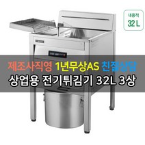 [그랜드우성] 상업용 전기튀김기600(9KW 3상) GW-EF932(32L)