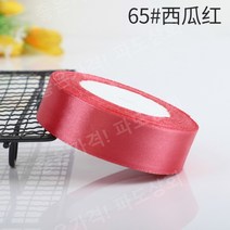 공단 주자 리본 폭 2cm 22m 52색 리본 DIY 선물포장 꽃다발 공예 웨딩 포장 선물, 수박 빨간색