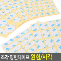 조각 양면테이프 원형/사각 사무용품 테이프 접착용품 포장용품 초강력 공구 조각양면테이프 아크릴폼, 사각 22x17mm