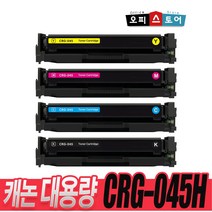 캐논 CRG-045H CRG-045 대용량 MF635CXZ MF633CDW LBP611CNZ LBP613CDWZ 재생 토너, CRG-045H[대용량노랑], 1개