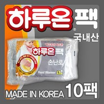 국내산 하루 60g(핸드워머)-10팩구성 손난로 충전식 USB 보조배터리 휴대용 똑딱이 카카오 전자 핫팩, 1개