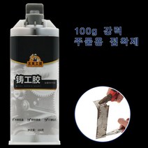 100g+100g 강력 주물용 접착제 금속 균열 용접 주물용 접착제