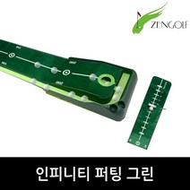 젠골프 인피니티 어메이징 퍼팅매트, 그린
