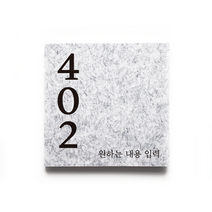 인조대리석 호실현판, 디자인 02