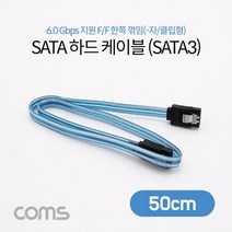 Coms SATA 하드 케이블 (SATA3) - Blue 6.0Gbps 일자형 50cm