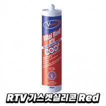 내열용 실리콘 고온용 브이텍 RTV 가스켓 레드 VT-158, 상세페이지 참조