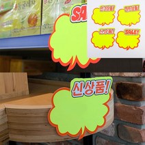 구름모양 쇼카드 5매 SALE 매대가격표 카페네임택 카페가격표 쇼케이스네임택 정육가격표 파티션네임텍 쇼카드, 히트상품