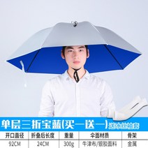 모자우산 머리에쓰는 파라솔 우산 모자 빅사이즈 캡 낚시헤드 접이식 삿갓 낚시헤드셋 비 대전, 13 삼절지름92-보람（자외선 차단 비를 막다