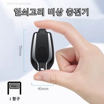 BOSS-ETECH 열쇠고리형 비상 미니 보조배터리1500mAh, 블랙/for Apple