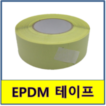 난연보강 EPDM 테이프 고무발포 보온재, 50mm x 50m, 1개