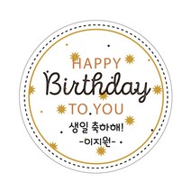 생일스티커 축하답례스티커 35 해피팡팡, 생일스티커답례용, 48mm-35번