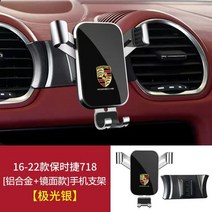 포르쉐 차량 용품 - 차량용 핸드폰 거치대, 20. 16-23포르쉐718실버, 1개
