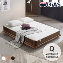 [디아스침대] [디아스]초슬림 저상형침대 Q / 고급메모리폼 독립매트리스