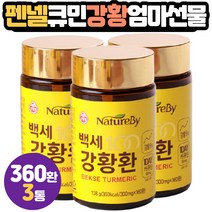 강황 큐민 환 펜넬 쿠민 50대 여자 엄마 생신 선물 부모님 생일 생신 와이프 마누라 기념일 회향 강황먹는법 강황가루의효능 울금종자 일타쌍피 강황쌀 울금환 생울금