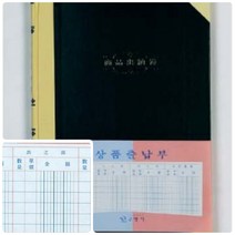 위월천 수기장부 200P 상품출납부 매입매출장부 장부정리 회계장부