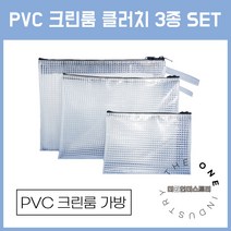 크린룸 클러치 3종 크린룸가방 PVC 방진 제전가방 방수, 1개