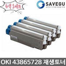 OKI 4색세트 43865728 토너 재생 C5850 C5950