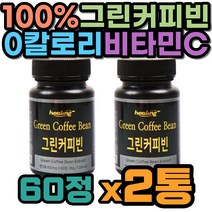 화학첨가물없는 그린커피빈 정 씹어 먹는 먹기 편한 무부형제 타블렛 비타민C 클로로겐산 60정 x2통